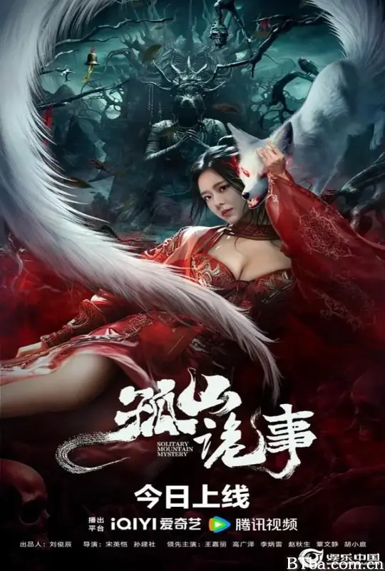 孤山诡事-720p|1080p高清bt种子下载