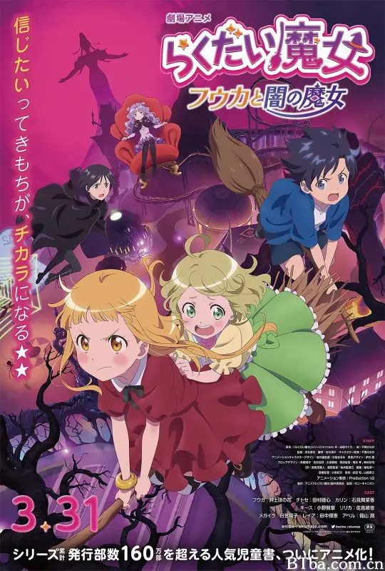 落第魔女 风花与暗之魔女/らくだい魔女 フウカと闇の魔女-720p|1080p高清bt种子下载