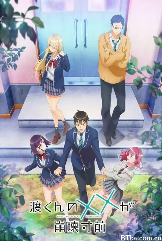 渡君的XX即将崩坏/渡くんの××が崩壊寸前-720p|1080p高清bt种子下载