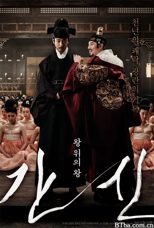 奸臣/간신-720p|1080p高清bt种子下载