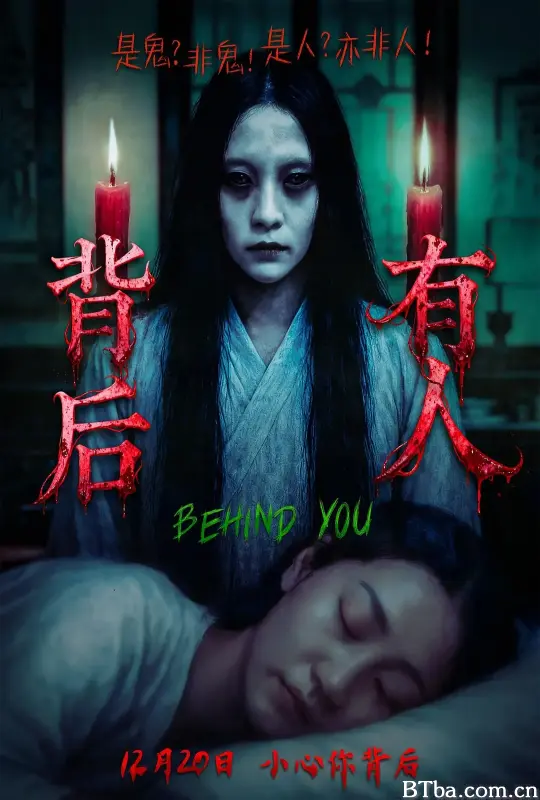 背后有人-720p|1080p高清bt种子下载