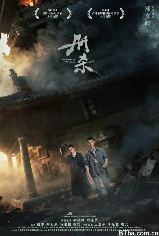 册杀-720p|1080p高清bt种子下载