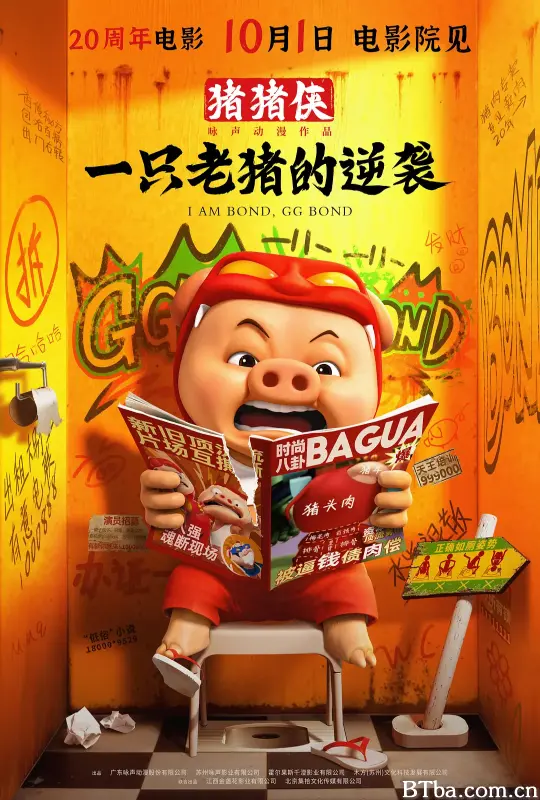 猪猪侠·一只老猪的逆袭-720p|1080p高清bt种子下载