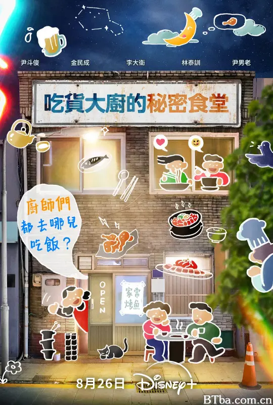 吃货大厨的秘密厨房/셰프의 이모집