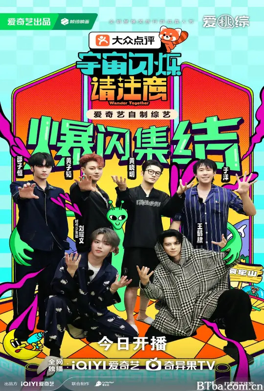 宇宙闪烁请注意