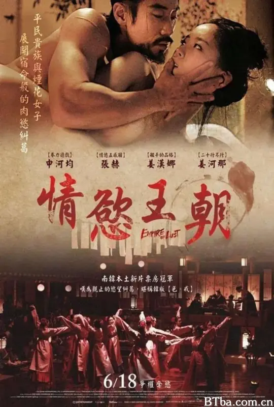 纯真时代/情欲王朝(台)/순수의 시대‎