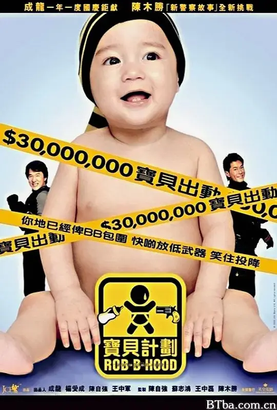 宝贝计划/寶貝計劃/Rob-B-Hood-720p|1080p高清bt种子下载