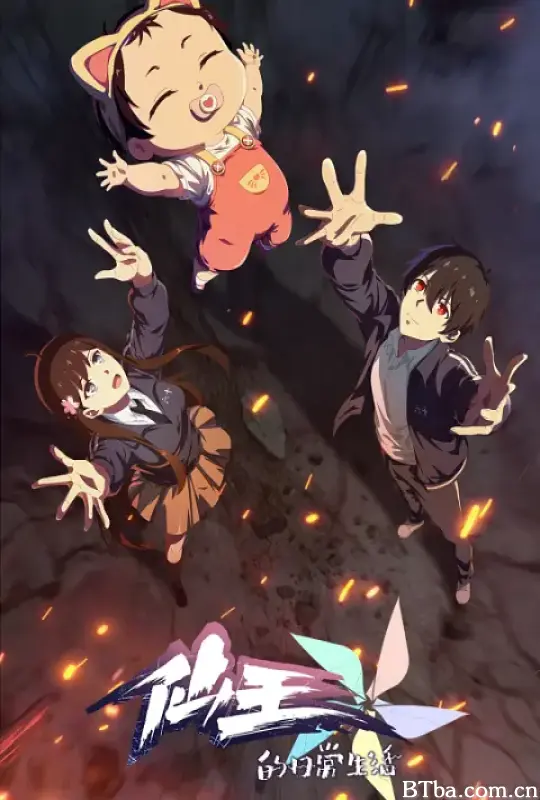 仙王的日常生活 第五季-720p|1080p高清bt种子下载