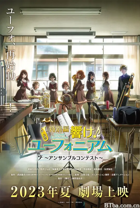 吹响悠风号 合奏比赛篇/特別編 響け！ユーフォニアム アンサンブルコンテスト