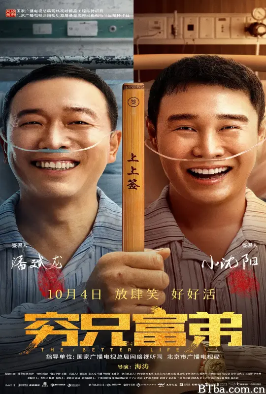 穷兄富弟-720p|1080p高清bt种子下载