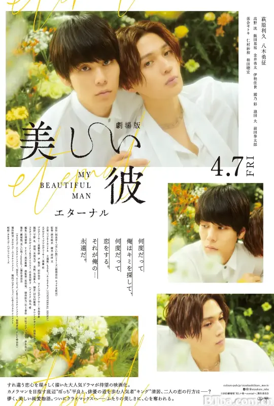美丽的他 电影版/劇場版 美しい彼〜eternal〜