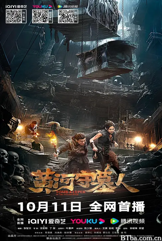 黄河守墓人-720p|1080p高清bt种子下载