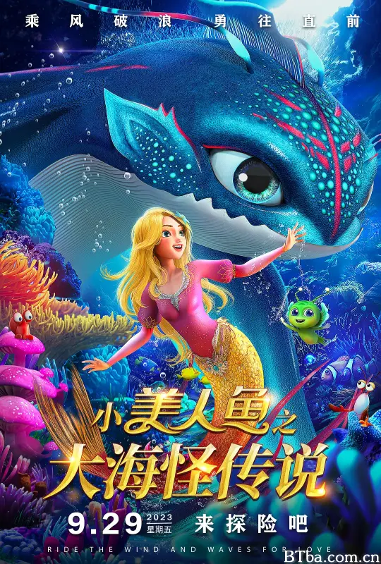 小美人鱼之大海怪传说-720p|1080p高清bt种子下载