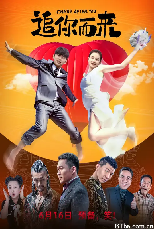 追你而来-720p|1080p高清bt种子下载