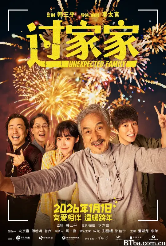 过家家-720p|1080p高清bt种子下载