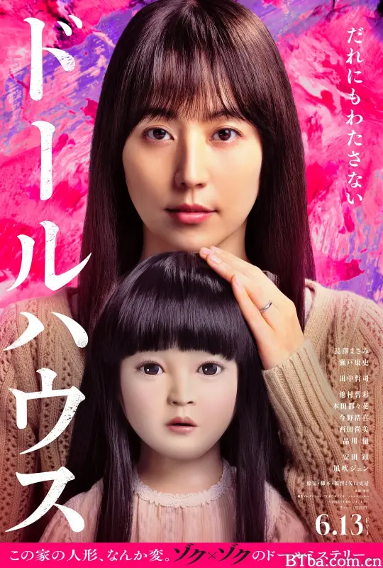 人偶之家/娃鬼人形(港)/诡娃娃(港)/ドールハウス