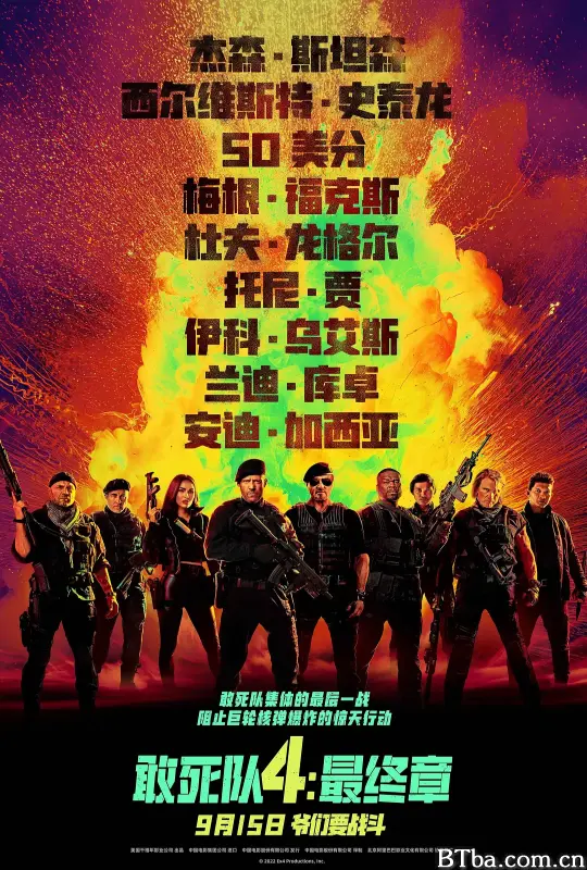 敢死队4：最终章/浴血任务4(台)^轰天猛将4(港)/Expend4bles