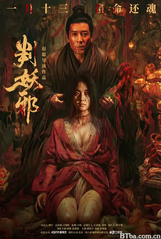 判妖邪/残唐不良案/古庙夜谭/Evil′s Return-720p|1080p高清bt种子下载
