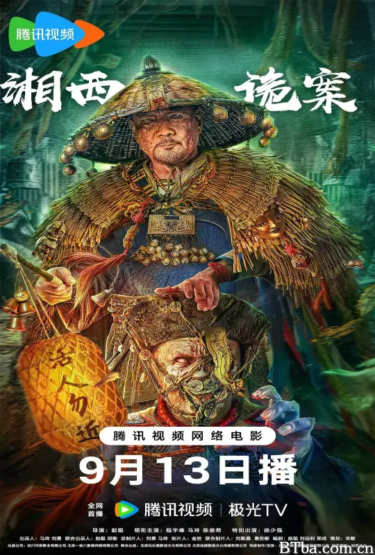 湘西诡案-720p|1080p高清bt种子下载