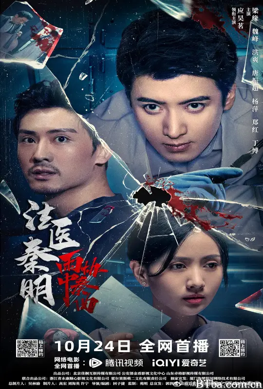 法医秦明之雨中协奏曲-720p|1080p高清bt种子下载