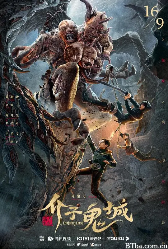 盗墓笔记：介子鬼城/Conjuring Curse-720p|1080p高清bt种子下载