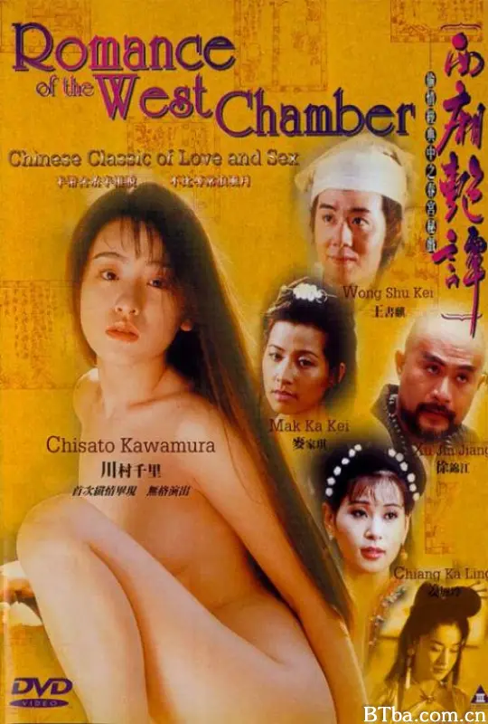 西厢艳谭/西厢艳谈/Romance of the West Chamber