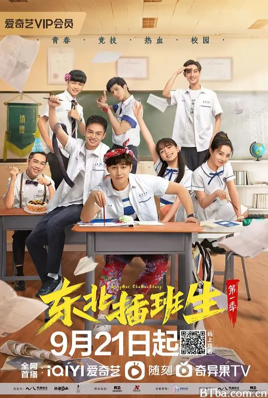 东北插班生/东北插班生剧版-720p|1080p高清bt种子下载