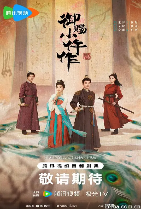 御赐小仵作2/御赐小仵作第二季/机智女法医2/The Imperial Coroner2