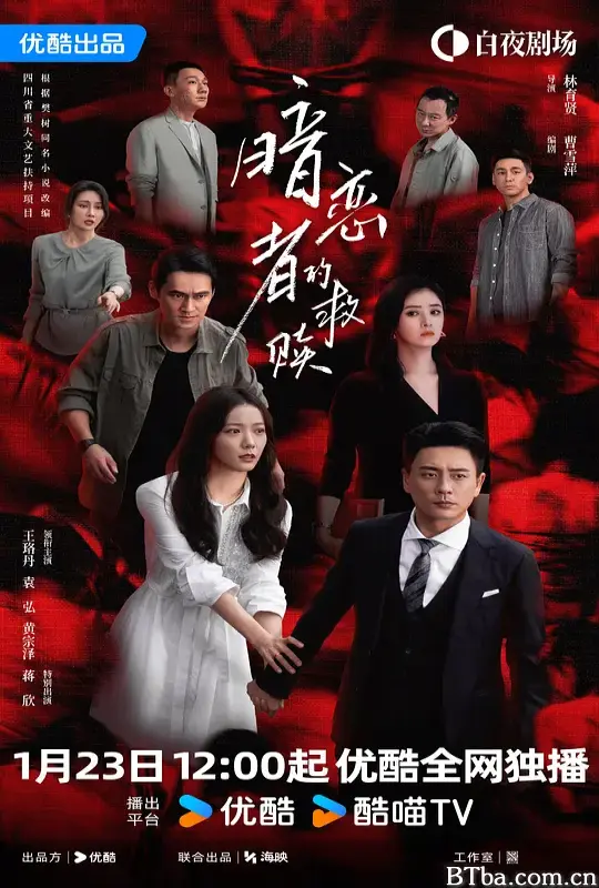 暗恋者的救赎/My Dearest Stranger