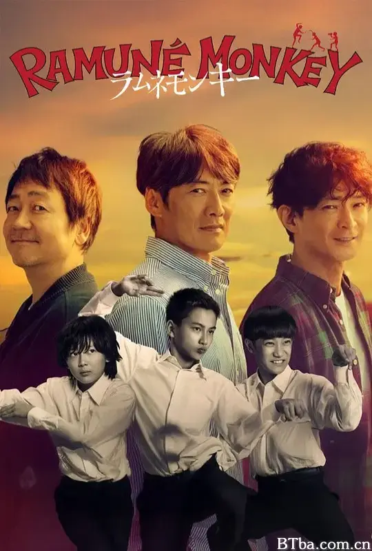 弹珠汽水猴子/弹珠汽水猴/波子汽水猴子/Ramune Monkey