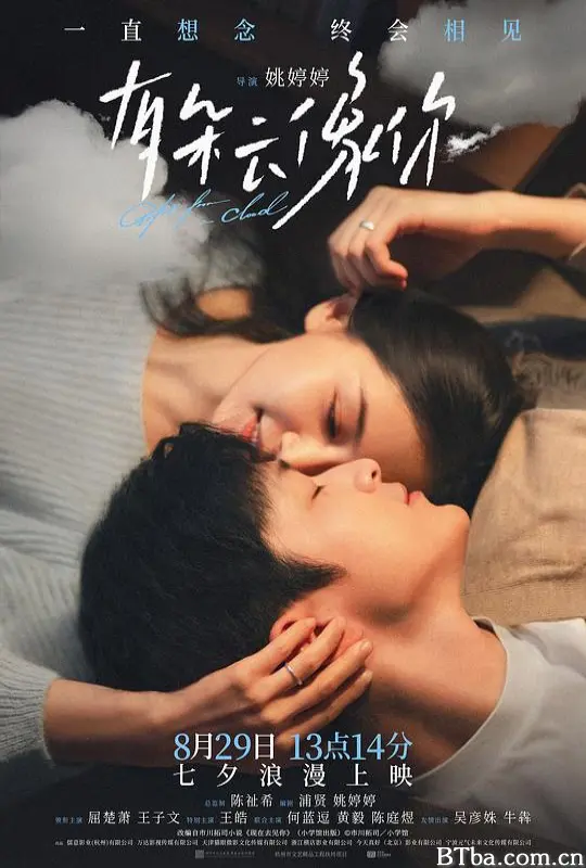 有朵云像你/相约在雨季/Gift from a Cloud/现在去见你(中国版)