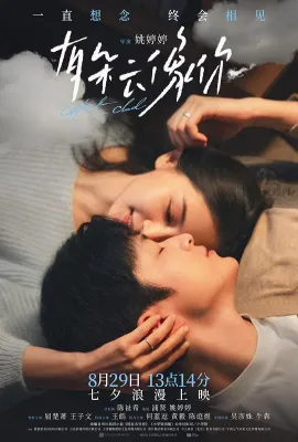 有朵云像你/相约在雨季/Gift from a Cloud/现在去见你(中国版)