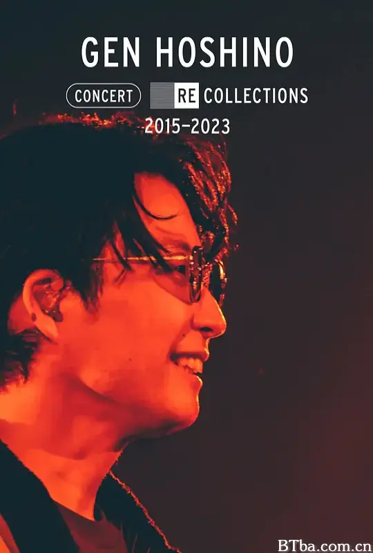 星野源演唱会精选2015-2023