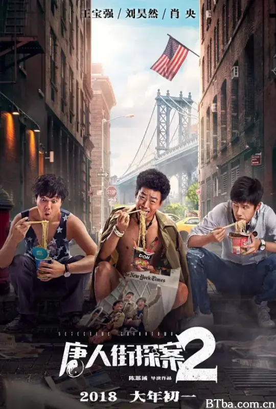 唐人街探案2/Detective Chinatown Vol 2