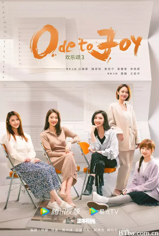 欢乐颂3/欢乐颂 第三季/Ode to Joy-720p|1080p高清bt种子下载