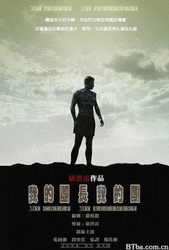 我的团长我的团/My Chief and My Regiment