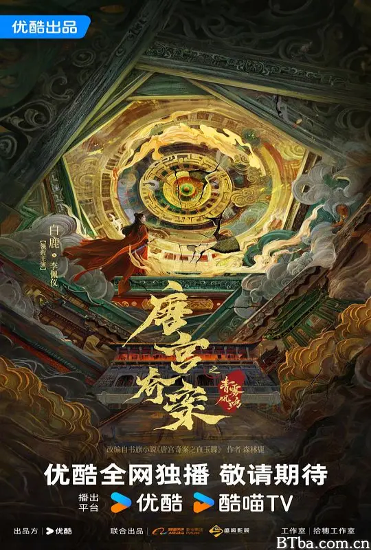 唐宫奇案之青雾风鸣/唐宫奇案