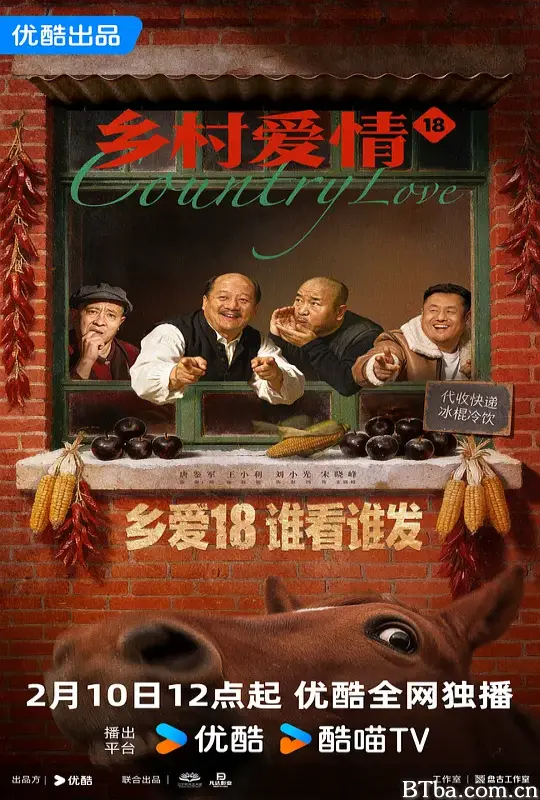 乡村爱情18/乡村爱情 第18季/乡爱18-720p|1080p高清bt种子下载