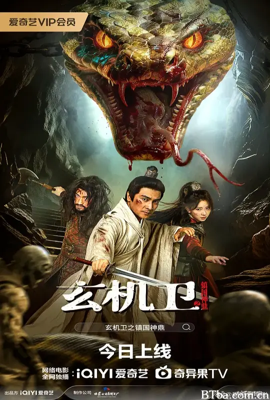 大明玄机卫之镇国神鼎