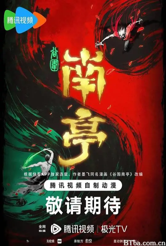 谷围南亭 第一卷