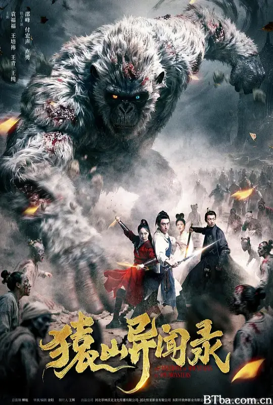 猿山异闻录/尸战危城