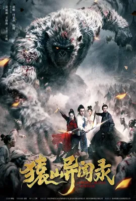 猿山异闻录/尸战危城