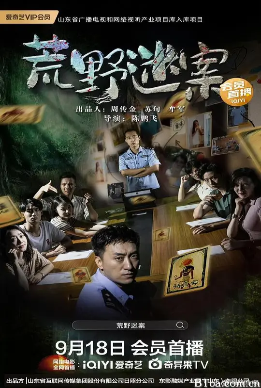 荒野迷案-720p|1080p高清bt种子下载