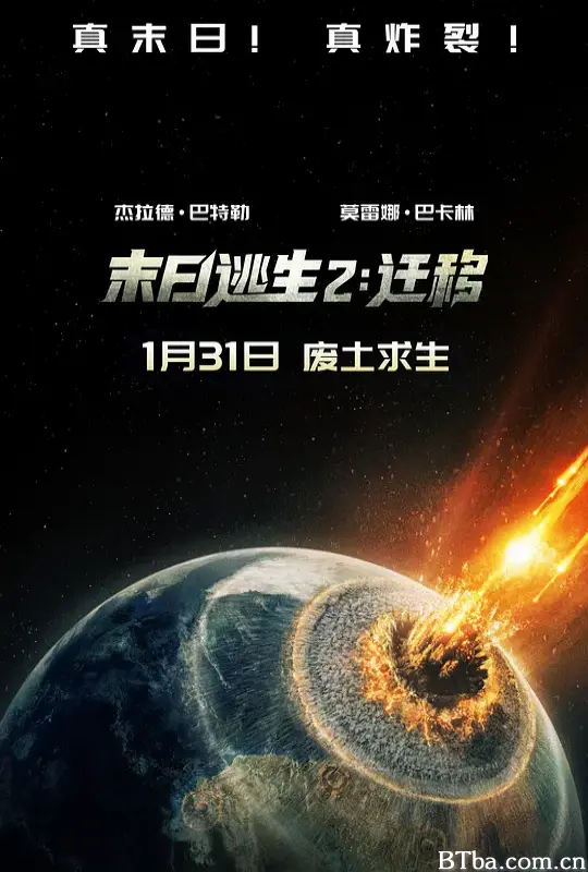 末日逃生2：迁移/末世绿洲2：绝地迁徙(港)/天劫倒数2：大迁徙(台)/末日逃生2