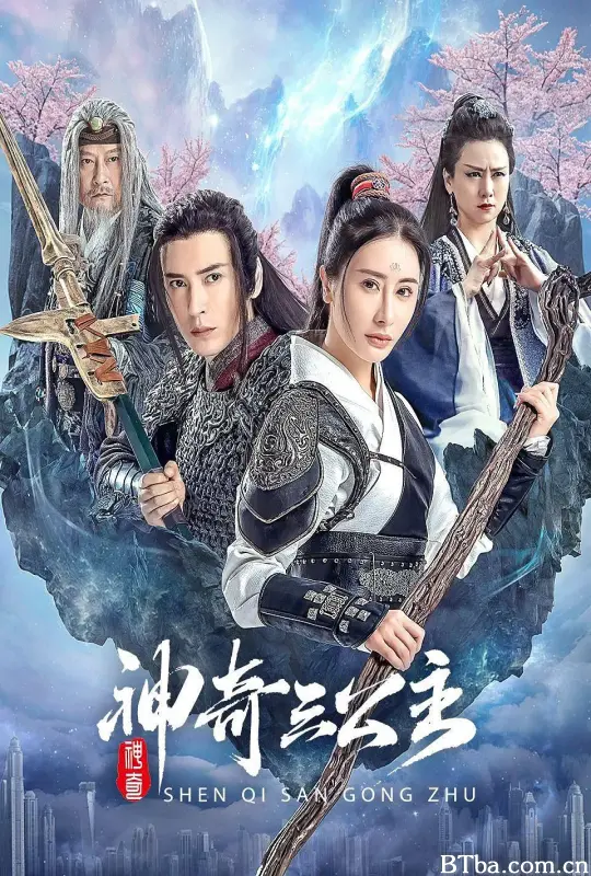 神奇三公主-720p|1080p高清bt种子下载