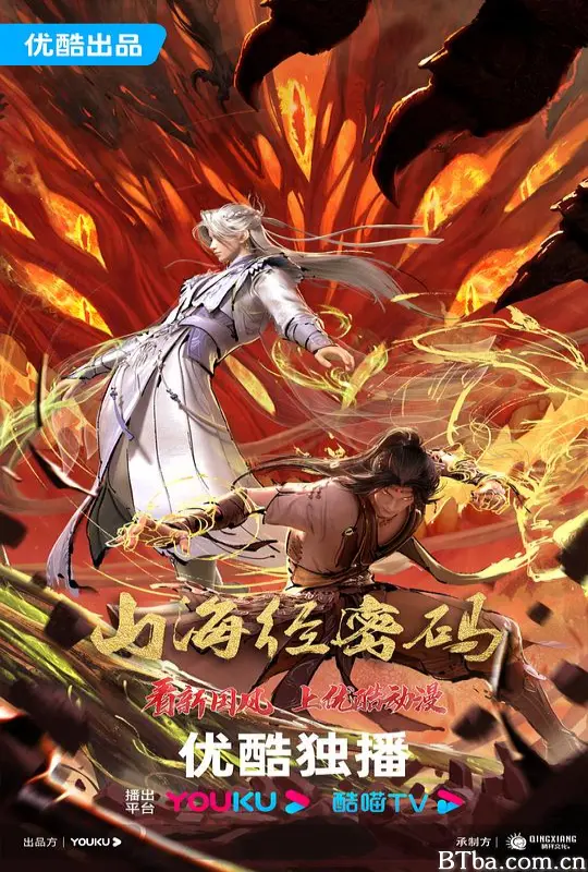 山海经密码/山海经密码 动画版/The Password of Shanhaiching