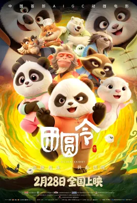 团圆令/The Reunion Journey