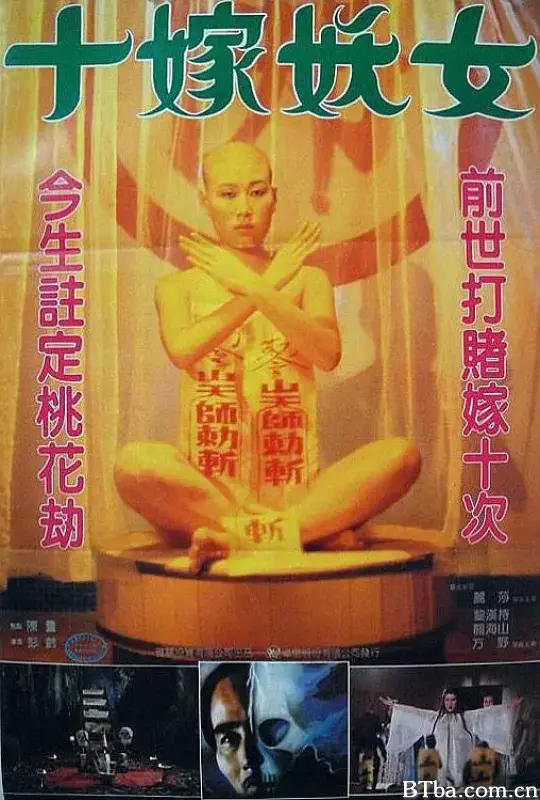 【经典珍藏和女朋友一起看】毒咒/十嫁妖女/Curse