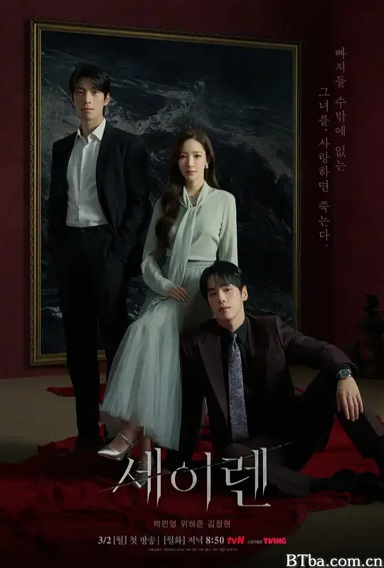 魔女之吻/塞壬之吻/冰之世界 韩国版/SIREN