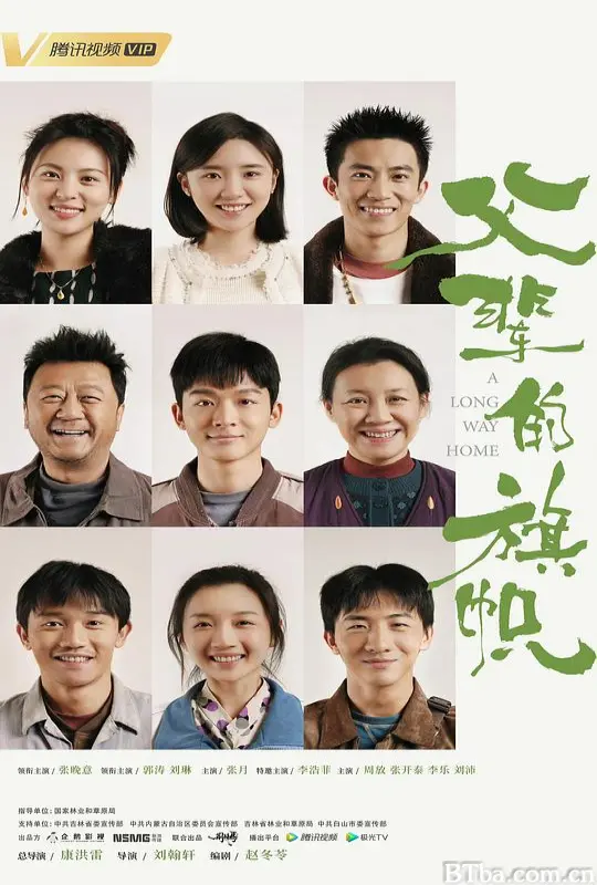 父辈的旗帜/岁月长兴